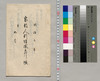 家数人別増減差引帳/Document of Laws image