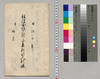信濃国佐久郡小平新田人別帳/Document of Laws image