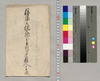 信濃国佐久郡小平新田戸籍人口書上帳/Document of Laws image