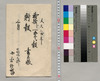 弐拾分一御下ケ穀貯穀書上帳/Document of System image