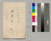 貯穀書上帳/Document of System image