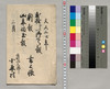 弐拾分一御下ケ穀貯穀凶年備出穀書上帳/Document of Rural Area image