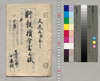 貯穀積分書上帳/Document of Rural Area image
