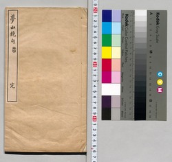 夢山絶句 / Muzan Zekku image