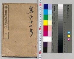 筆算題叢答式 四 / Hissan Daisō Tōshiki (Answer Key to Book of Mathematics), Vol. 4 image