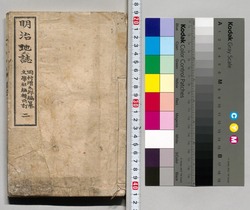 明治25年　明治地誌 / Meijichishi (Geography Textbook), 1892 image