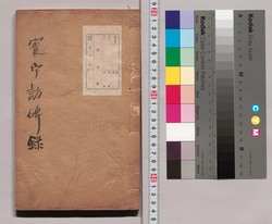 寰宇訪碑録 第二巻 / Kan'u Hōhi Roku (Huan Yu Fang Bei Lu), Vol. 2 image