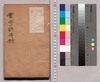 寰宇訪碑録 第三巻/Kan'u Hōhi Roku (Huan Yu Fang Bei Lu), Vol. 3 image