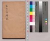 寰宇訪碑録 第五巻/Kan'u Hōhi Roku (Huan Yu Fang Bei Lu), Vol. 5 image