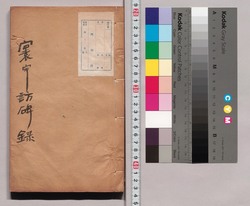 寰宇訪碑録 第六巻 / Kan'u Hōhi Roku (Huan Yu Fang Bei Lu), Vol. 6 image