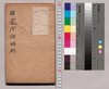 寰宇訪碑録 第七巻/Kan'u Hōhi Roku (Huan Yu Fang Bei Lu), Vol. 7 image