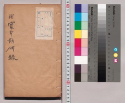 寰宇訪碑録 第八巻 / Kan'u Hōhi Roku (Huan Yu Fang Bei Lu), Vol. 8 image