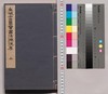 禹域出土墨宝書流源流考 上/Chronological Collection of Chinese Calligraphy and Commentary on Chinese Calligraphy History and Theory, Part 1 image