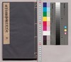 禹域出土墨宝書流源流考 中/Chronological Collection of Chinese Calligraphy and Commentary on Chinese Calligraphy History and Theory, Part 2 image