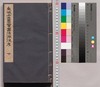 禹域出土墨宝書流源流考 下/Chronological Collection of Chinese Calligraphy and Commentary on Chinese Calligraphy History and Theory, Part 3 image