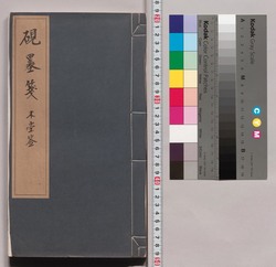 硯墨箋 / Kenbokusen image