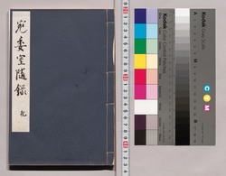 宛委室随録 / En'ishitsu Zuiroku (Collection of Chinese Poems) image