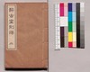 酔古堂剣掃 二/Suikodō Kensō (Zui Gu Tang Jian Sao), 2 image