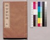 酔古堂剣掃 三/Suikodō Kensō (Zui Gu Tang Jian Sao), 3 image