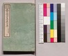 詩韻含英異同弁　二/Shi Yun Han Ying Rhyming Dictionary, 2 image