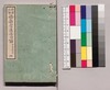 詩韻含英異同弁　四/Shi Yun Han Ying Rhyming Dictionary, 4 image