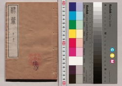 隷篇 第二・第三 / Reihen (Dictionary of Clerical Script), No. 2–3 image