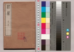 隷篇 第四・第五 / Reihen (Dictionary of Clerical Script), No. 4–5 image