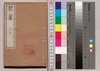 隷篇 第六・第七/Reihen (Dictionary of Clerical Script), No. 6–7 image