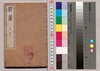隷篇 第十・第十一/Reihen (Dictionary of Clerical Script), No. 10–11 image