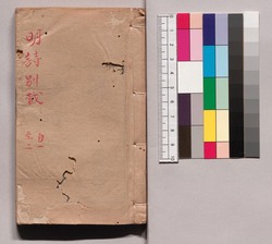 明詩別裁集 / Minshi Bessai Shū (Ming Shi Bie Cai Ji) image
