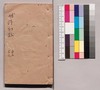 明詩別裁集　三/Minshi Bessai Shū (Ming Shi Bie Cai Ji), 3 image