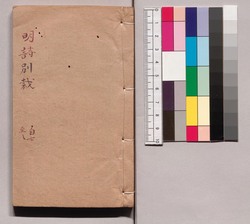 明詩別裁集 四 / Minshi Bessai Shū (Ming Shi Bie Cai Ji), 4 image