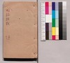 明詩別裁集　四/Minshi Bessai Shū (Ming Shi Bie Cai Ji), 4 image