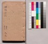 明詩別裁集　六/Minshi Bessai Shū (Ming Shi Bie Cai Ji), 6 image