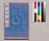 芸苑叢書 第一期 印譜 対山印譜/Geien Sōsho, Series 1, Book of Seals, Taizan Book of Seals image