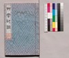 芸苑叢書 第一期 印譜 草雲印譜/Geien Sōsho, Series 1, Book of Seals, Sōun Book of Seals image