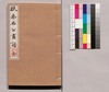 芸苑叢書 第一期 史伝 扶桑名公画譜/Geien Sōsho, Series 1, Historical Biographies of Japanese Painters, Fusō Meikō Gafu (Calligraphy Collection) image