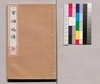芸苑叢書 第一期 史伝 雲烟略伝/Geien Sōsho, Series 1, Historical Biographies of Japanese Painters, Un'en Ryakuden (Short Biographies) image