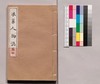 芸苑叢書 第一期 史伝 浪華人物誌 巻二/Geien Sōsho, Series 1, Historical Biographies, Naniwa Jimbutsushi(Biography of People in Osaka), Vol. 2 image
