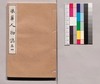 芸苑叢書 第一期 史伝 浪華人物誌 巻四/Geien Sōsho, Series 1, Historical Biographies, Naniwa Jimbutsushi(Biography of People in Osaka), Vol. 4 image