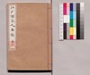 芸苑叢書 第一期 史伝 江戸諸家人名録 巻下/Geien Sōsho, Series 1, Historical Biographies, Edo Shoka Jinmeiroku (Directory of Calligraphers), Vol. 2 image