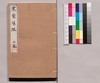 芸苑叢書 第一期 随筆 寒檠#綴 上巻/Geien Sōsho, Series 1, Essays, Kankeisōtetsu, Vol. 1 image