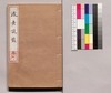 芸苑叢書 第一期 随筆 後素談叢 巻二/Geien Sōsho, Series 1, Essays, Kōso Dansō, Vol. 2 image