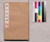 芸苑叢書 第一期 随筆 良山堂茶話/Geien Sōsho, Series 1, Essays, Ryōzandō Chawa image