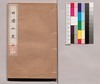 芸苑叢書 第一期 随筆 口嗜小史/Geien Sōsho, Series 1, Essays, Kōshi Shōshi image