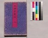 芸苑叢書 第一期 画譜 大雅堂画譜 天/Geien Sōsho, Series 1, Book of Paintings, Taigadō Book of Paintings, 1 image