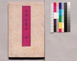 芸苑叢書 第一期 画譜 大雅堂画譜 地 / Geien Sōsho, Series 1, Book of Paintings, Taigadō Book of Paintings, 2 image
