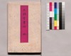 芸苑叢書 第一期 画譜 大雅堂画譜 地/Geien Sōsho, Series 1, Book of Paintings, Taigadō Book of Paintings, 2 image
