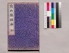 芸苑叢書 第一期 画譜 写山楼猫法/Geien Sōsho, Series 1, Book of Paintings, Shazanrō Byōhō image