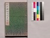 芸苑叢書 第一期 画譜 芥子園#毛花果譜 上冊/Geien Sōsho, Series 1, Book of Paintings, Kaishien Reimō Kakafu, Book 1 image